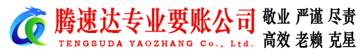 福清追债公司